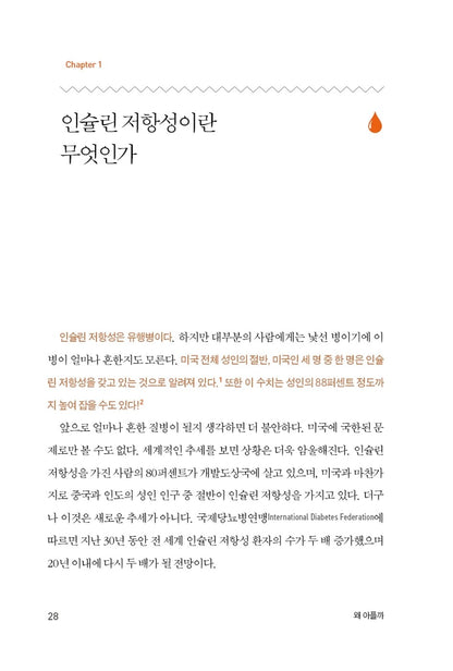 Why We Get Sick Book by Benjamin Bikman Korean Edition