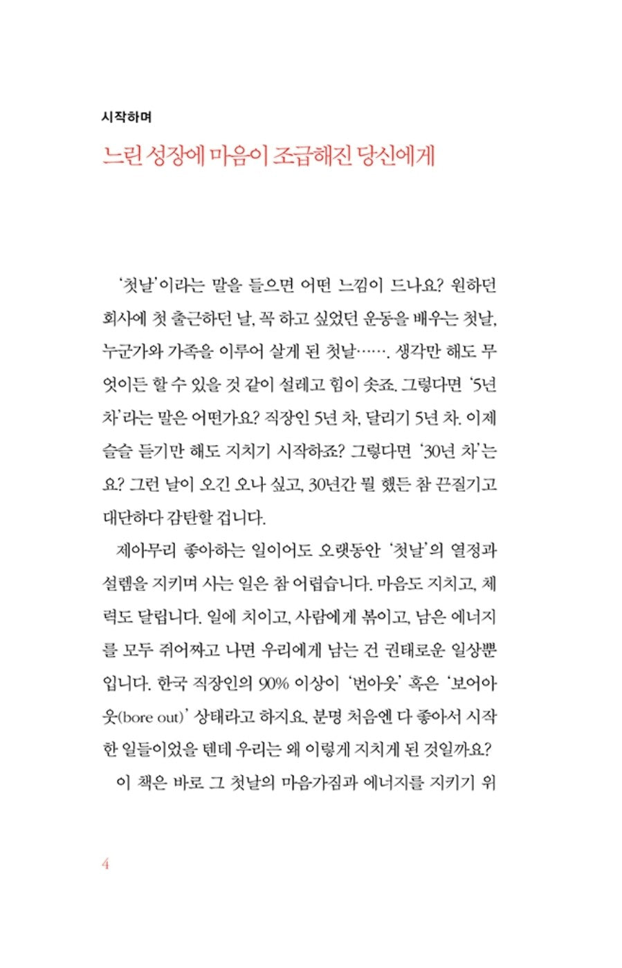 Let's keep going. We have plenty of stamina left by Lois Kim | Korean Edition