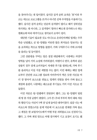 COMMENT ARMY by Chang Kang-myoung (Korean book)