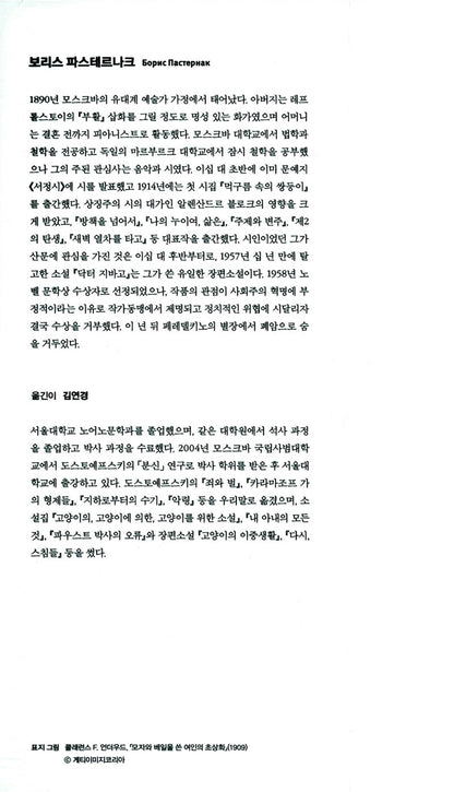 Doctor Zhivago Vol. 2 (Доктор Живаго) by Boris Pasternak | Korean Edition