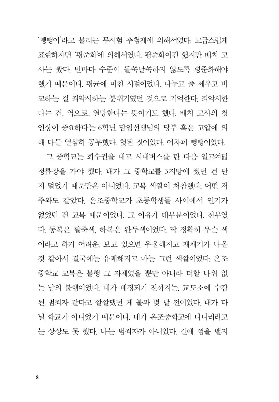 The Forest Where the Chichi Bird Lives by Jang Jin-young | Korean | 치치새가 사는 숲