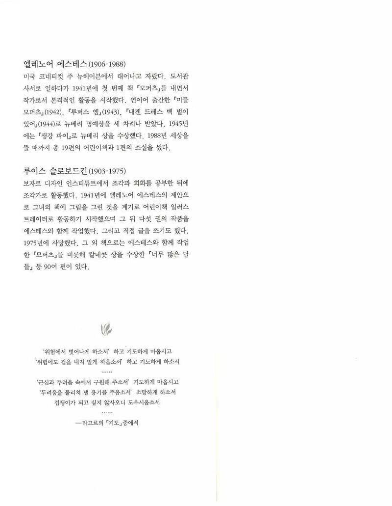 The Hundred Dresses by Eleanor Estes | Korean Edition Children's Book