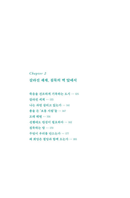 One Day, Death Asked to Meet by Jung Sang-hoon, Korean, 어느 날, 죽음이 만나자고 했다, 정상훈
