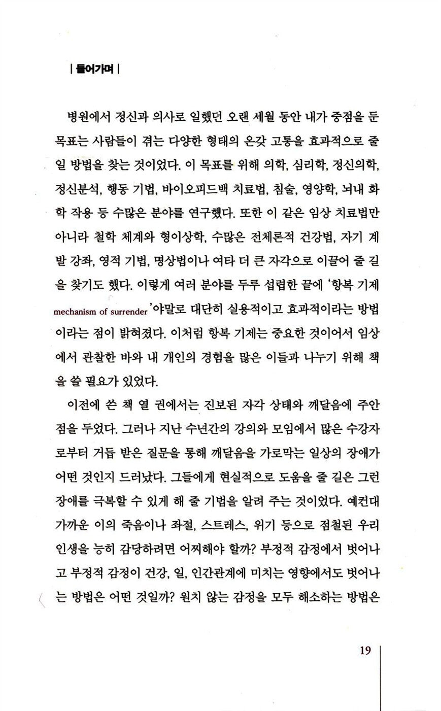 Letting Go: The Pathway of Surrender Book by David R. Hawkins Korean Edition