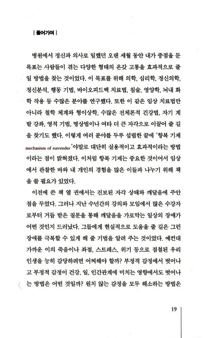 Letting Go: The Pathway of Surrender Book by David R. Hawkins Korean Edition