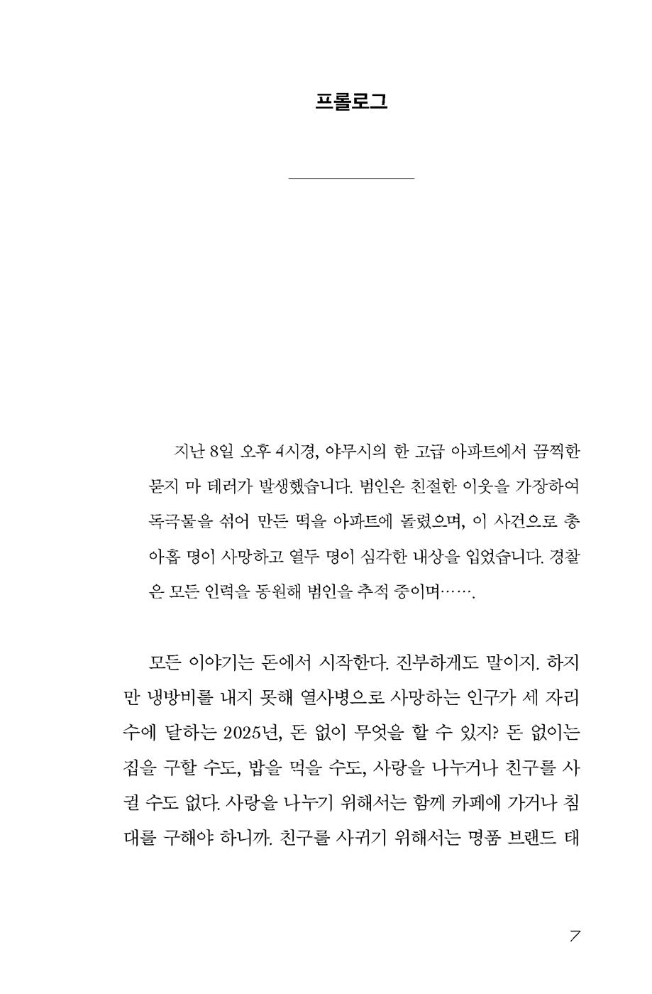 Teddy Bears Don't Die by Jo Ye-eun Korean Edition