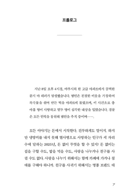 Teddy Bears Don't Die by Jo Ye-eun Korean Edition