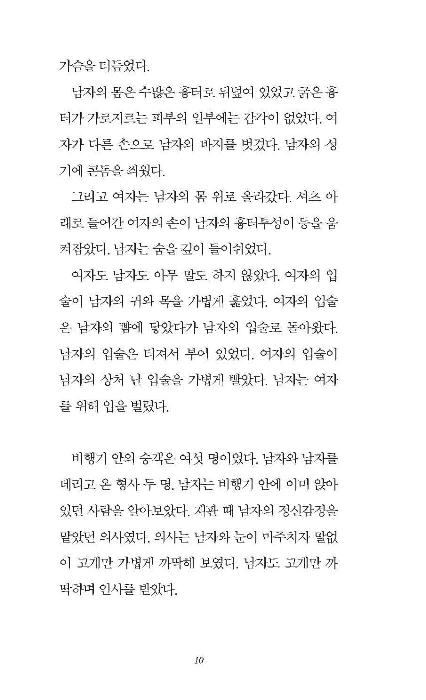 On Pain by Bora Chung Korean Edition