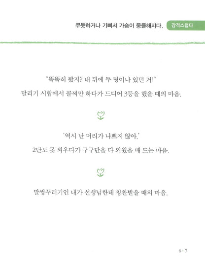 Nine-Year-Old's Mind Dictionary by Park Sung-woo | Korean Children's Book