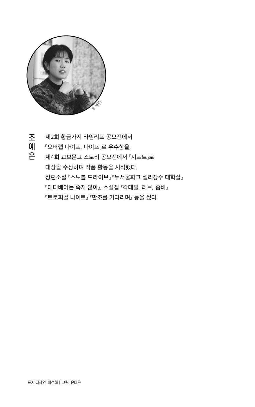 The Town of Stitched Eyes by Jo Ye Eun, Korean, 꿰맨 눈의 마을, 조예은