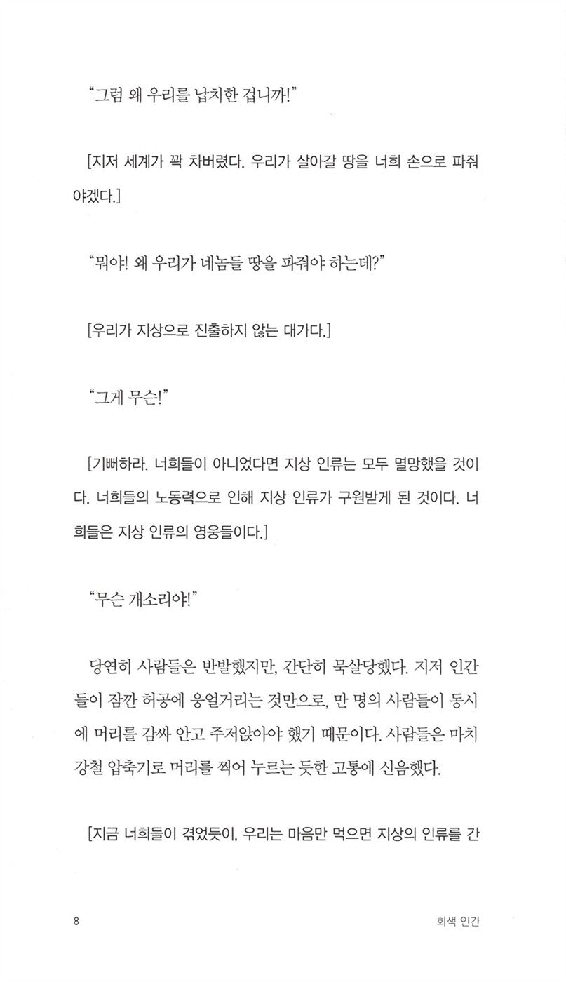Gray Man by Kim Dong-sik Korean Edition