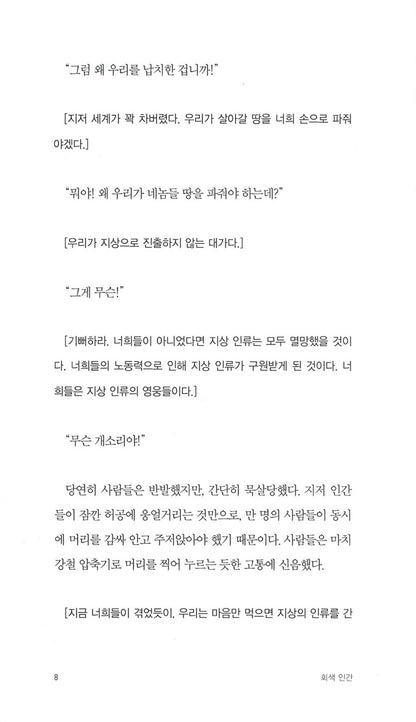 Gray Man by Kim Dong-sik Korean Edition