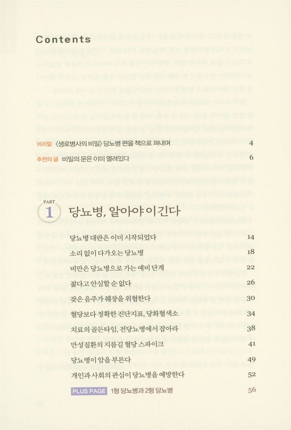 Korean Books, Secrets of people who beat diabetes