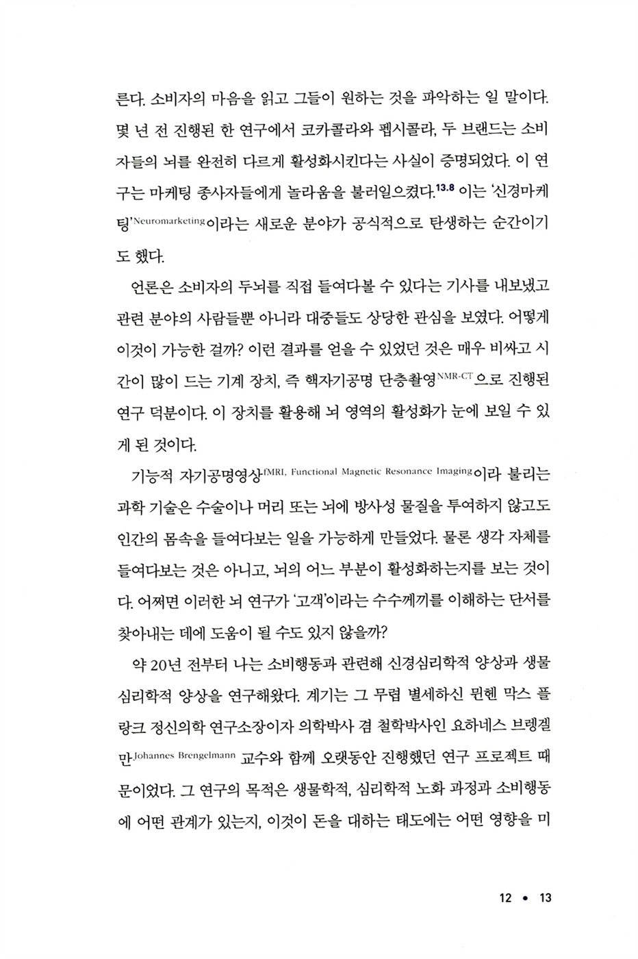 Brain View by Hans-Georg Häusel Korean Edition