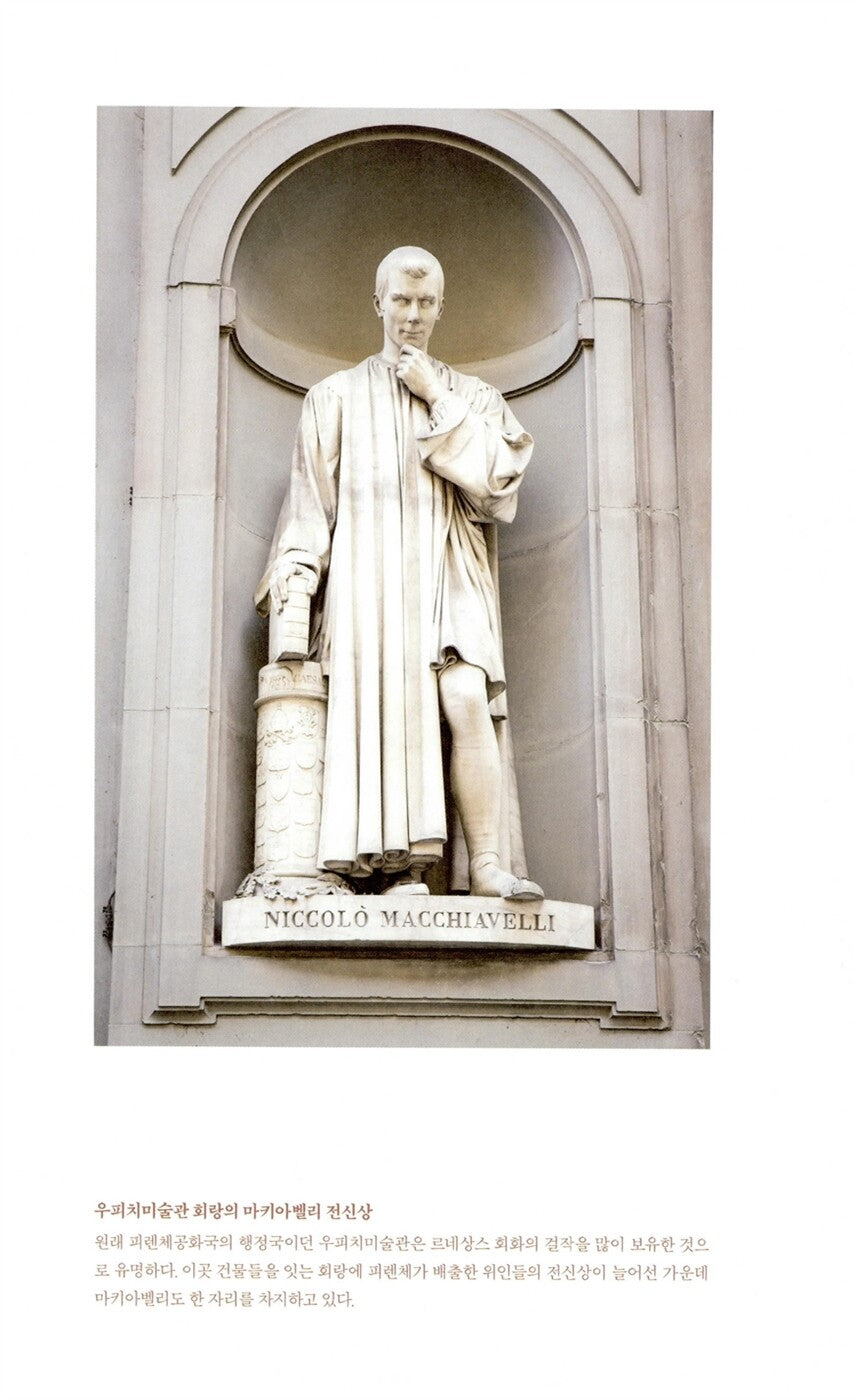 NICCOLÒ MACHIAVELLI by Kim Kyung-hee Korean Edition
