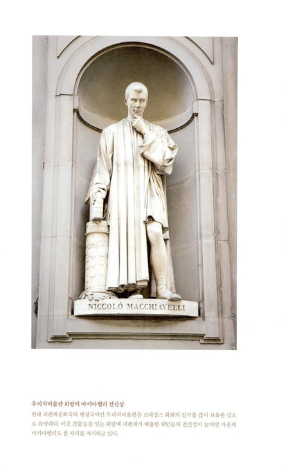 NICCOLÒ MACHIAVELLI by Kim Kyung-hee Korean Edition