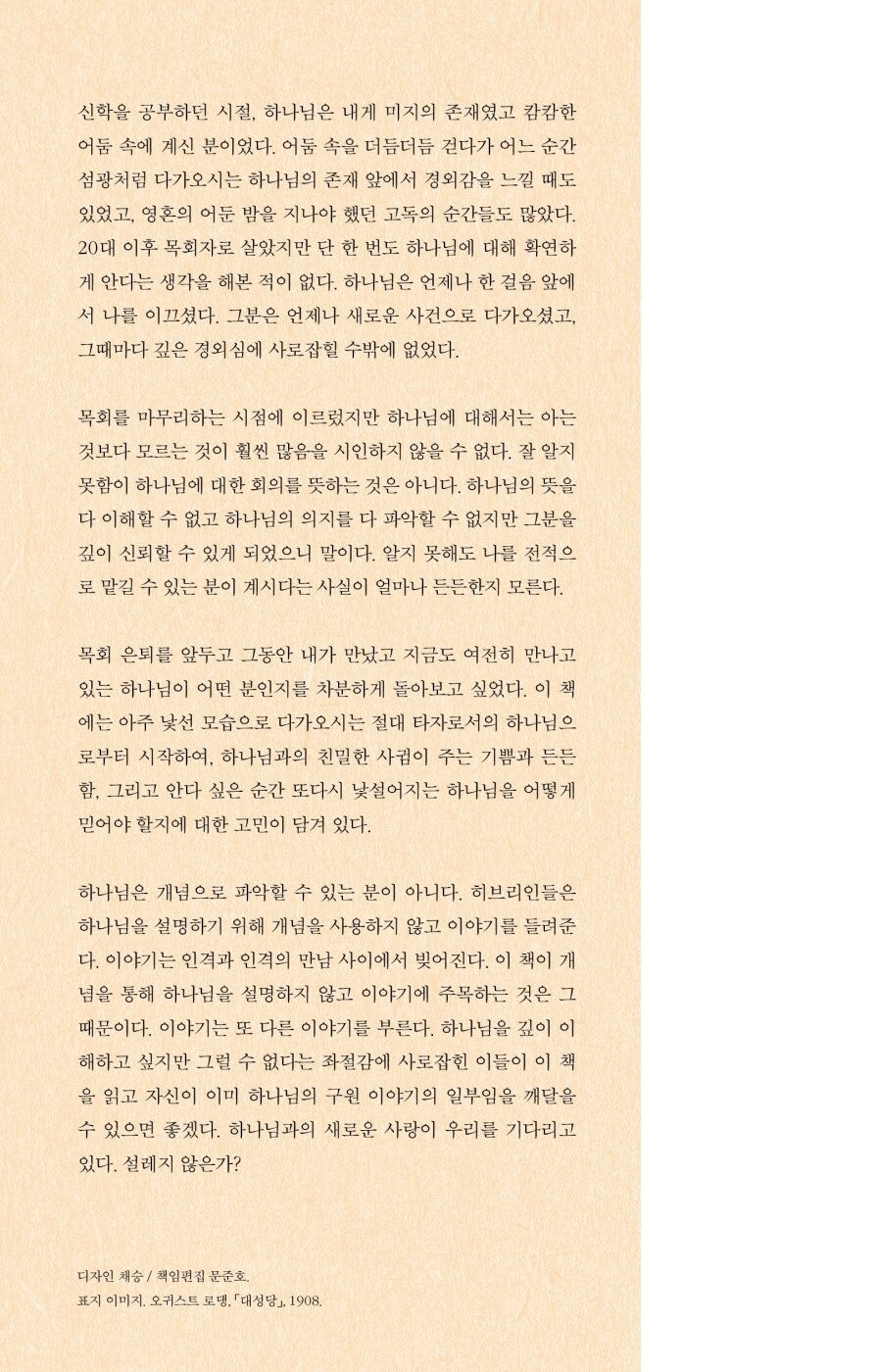 The Languages of Confession: My Life, My God by Kim Ki-seok Korean Edition