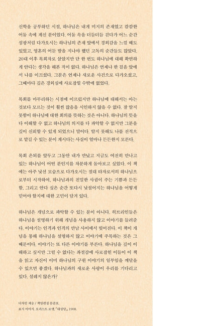 The Languages of Confession: My Life, My God by Kim Ki-seok Korean Edition