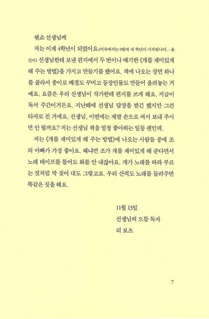 Dear Mr. Henshaw by Beverly Cleary | Korean Edition Children's Book