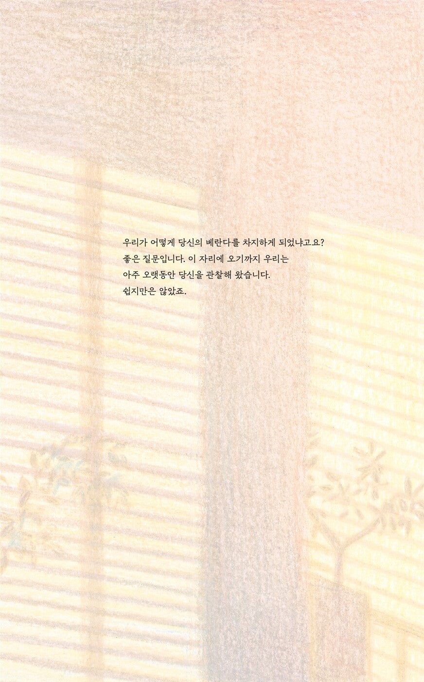 We know a little about you - 우리는 당신에 대해 조금 알고 있습니다, Kwon Jeong-min (Korean Children's Book)