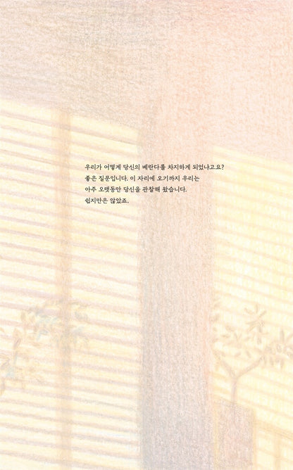 We know a little about you - 우리는 당신에 대해 조금 알고 있습니다, Kwon Jeong-min (Korean Children's Book)