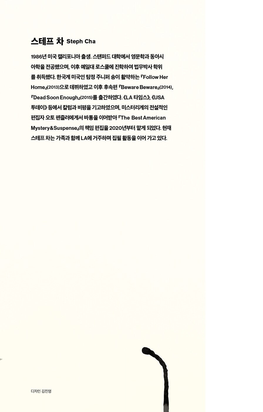 Your House Will Pay by Steph Cha Korean Edition