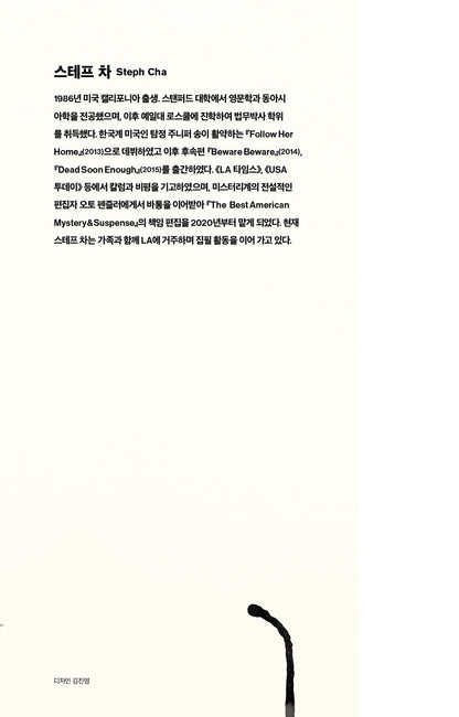 Your House Will Pay by Steph Cha Korean Edition
