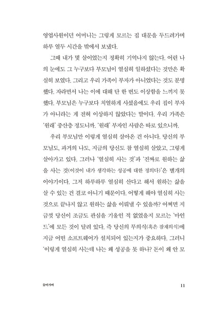 The Mind, The answer of wealth that leads to mind | Korean Edition