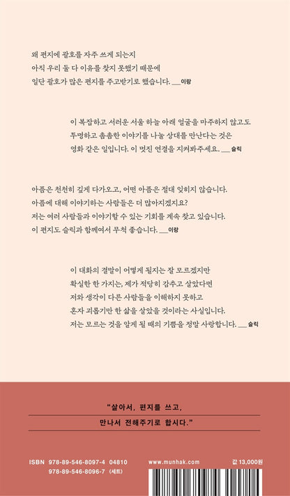 Letters with many parentheses - 괄호가 많은 편지, Slick (Korean Essay)