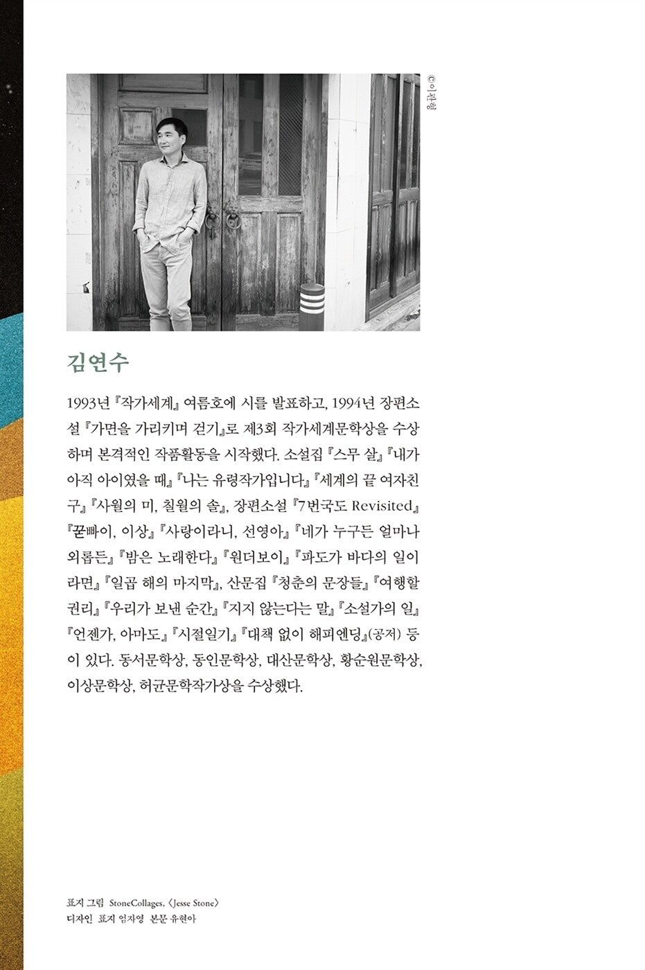 A Future as Ordinary as This by Kim Yeonsu, Korean, 이토록 평범한 미래, 김연수