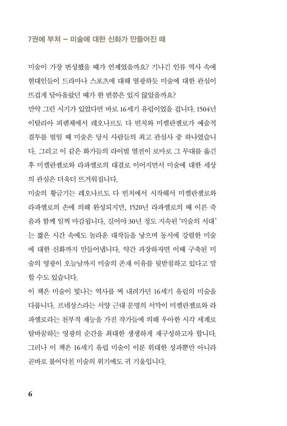 Awkward Art Stories Vol 7 by Yang Jeong-mu Korean Edition
