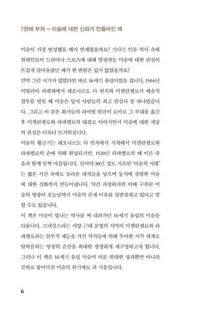Awkward Art Stories Vol 7 by Yang Jeong-mu Korean Edition