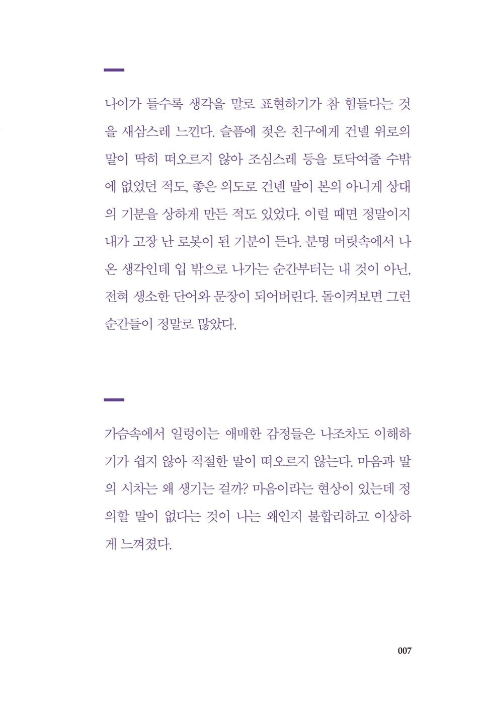 What do you want to tell me at that time by Two ego | Korean | 그때의 나에게 해주고 싶은 이야기