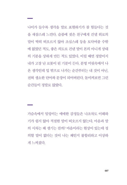 What do you want to tell me at that time by Two ego | Korean | 그때의 나에게 해주고 싶은 이야기