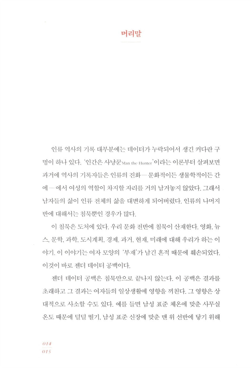 Invisible Women Book by Caroline Criado-Perez Korean Edition