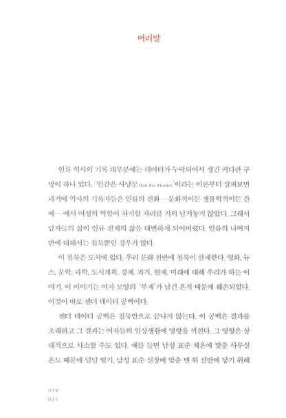 Invisible Women Book by Caroline Criado-Perez Korean Edition