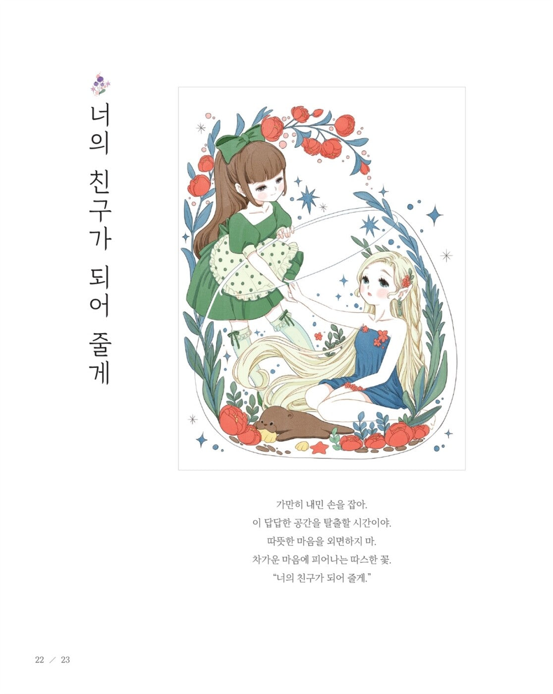 Apple Horong's Forest Fairy Coloring Book Korean Book