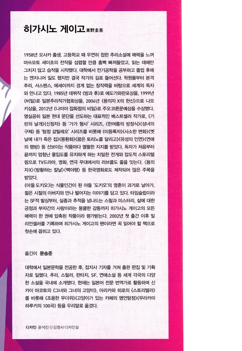 Son Tokio by Keigo Higashino | Korean Edition | 아들 도키오, 히가시노 게이고