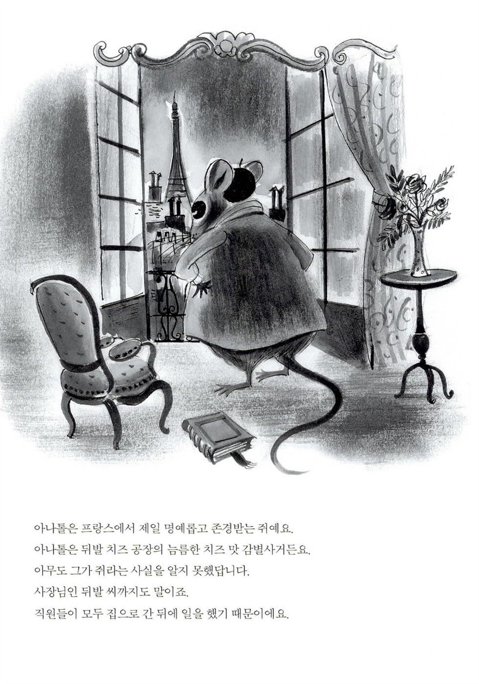 Anatole and the Cat by Eve Titus | Korean Edition Picture Books