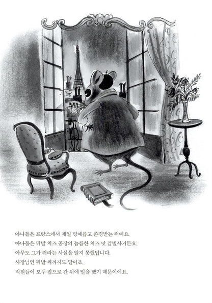 Anatole and the Cat by Eve Titus | Korean Edition Picture Books