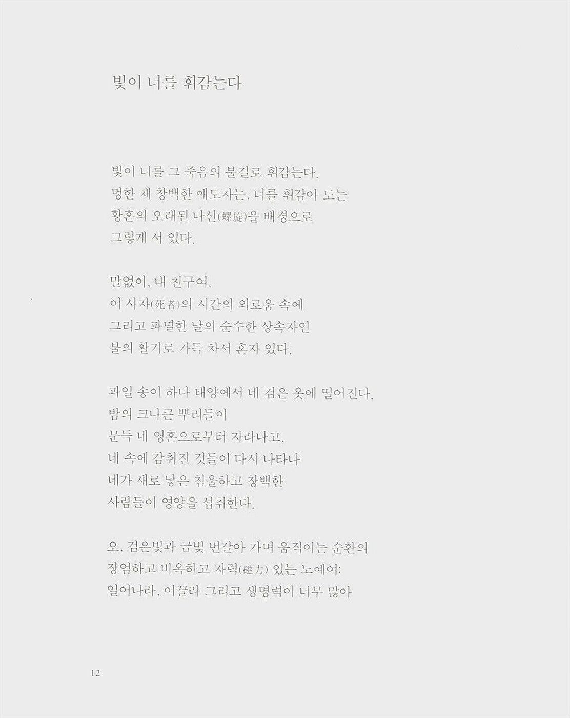 Twenty Love Poems and a Song of Despair by Pablo Neruda | Korean Edition