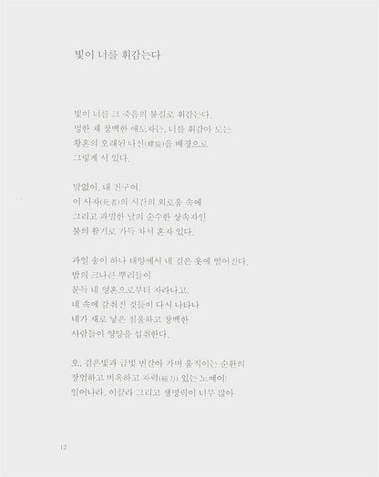 Twenty Love Poems and a Song of Despair by Pablo Neruda | Korean Edition