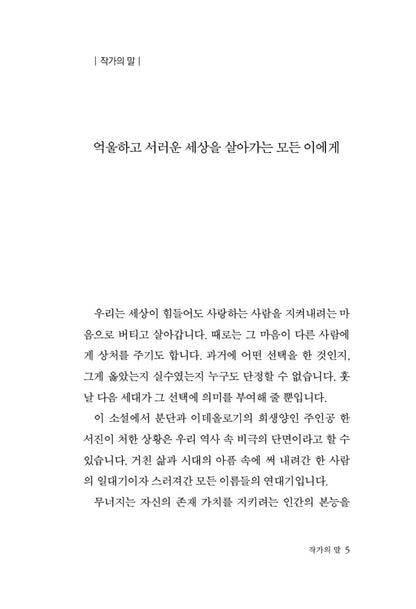 Mourning for the Time That Has Died by Kim Hongshin Korean Edition