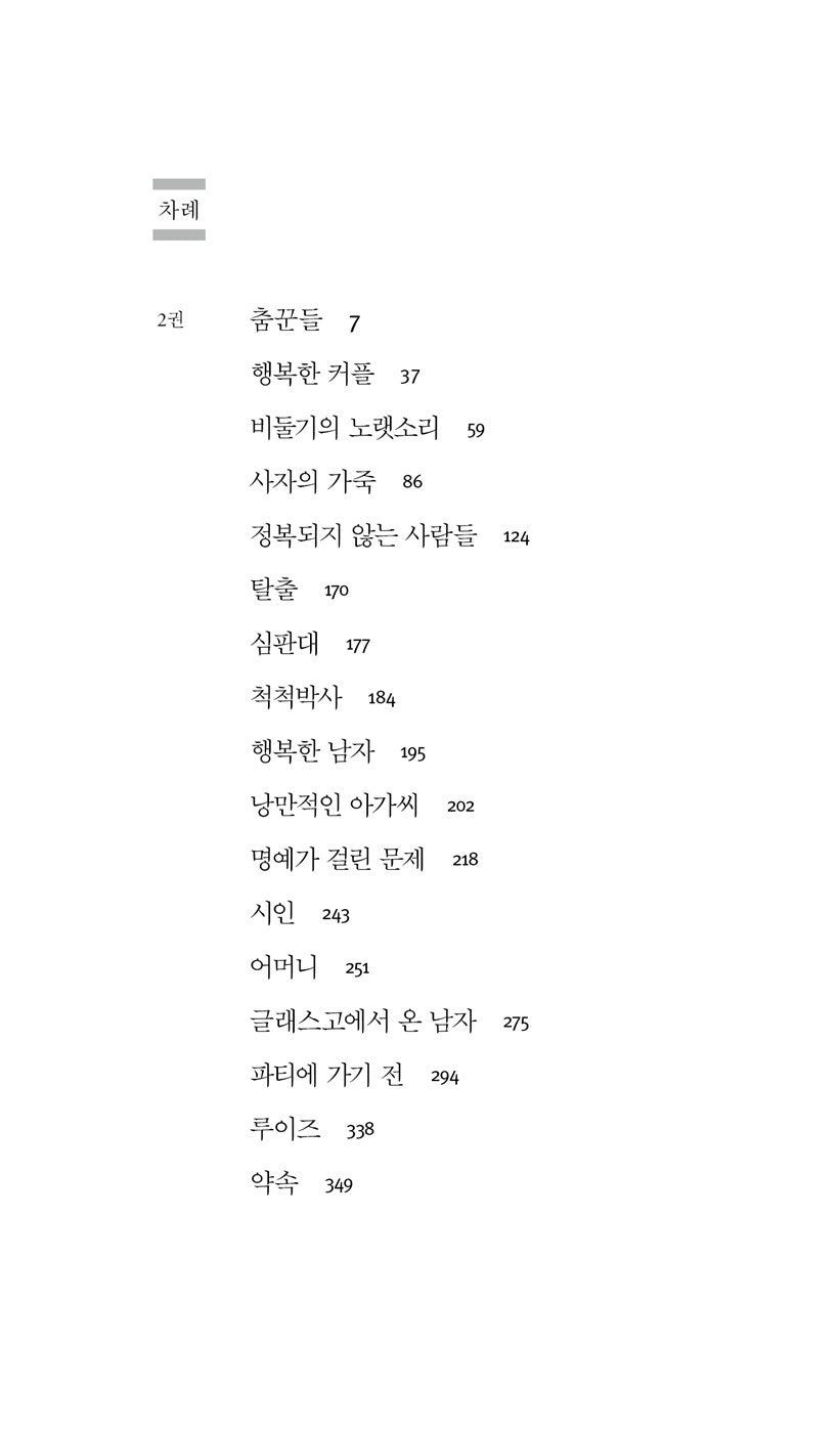 William Somerset Maugham Collected Short Story Vol. 2 | Korean Edition