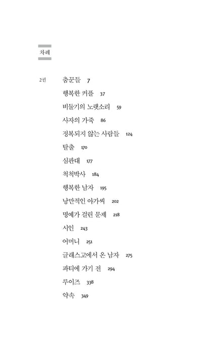 William Somerset Maugham Collected Short Story Vol. 2 | Korean Edition
