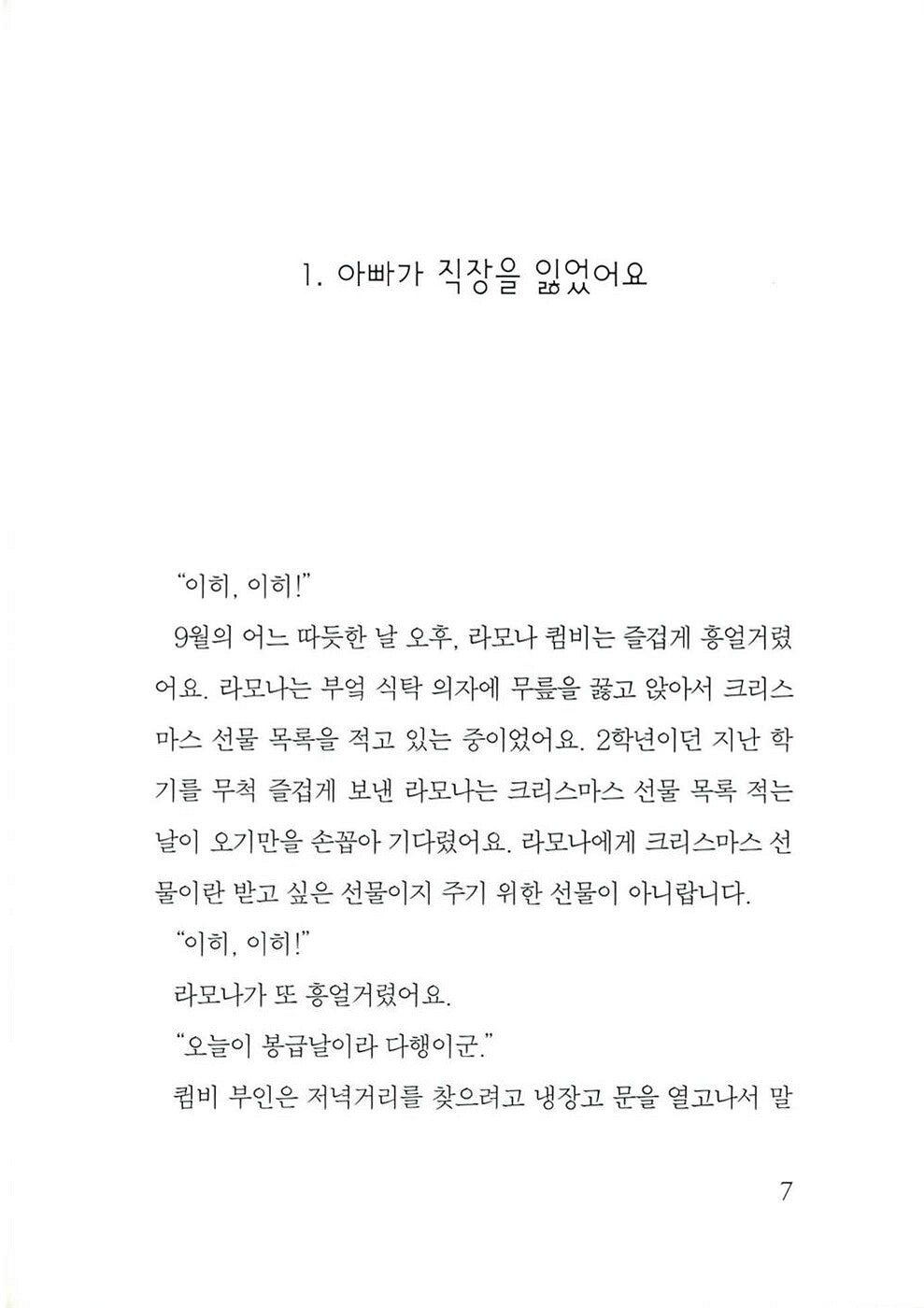 Ramona and Her Father by Beverly Cleary | Korean Children's Book