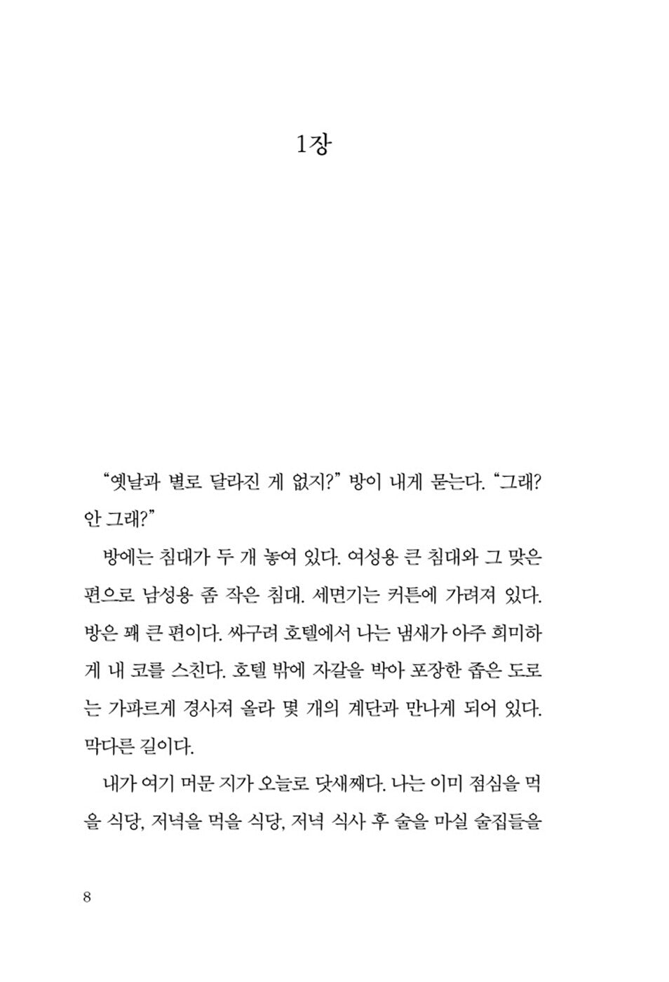 Good Morning, Midnight by Jean Rhys, Korean, 한밤이여, 안녕, 진 리스