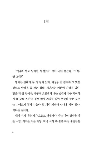 Good Morning, Midnight by Jean Rhys, Korean, 한밤이여, 안녕, 진 리스