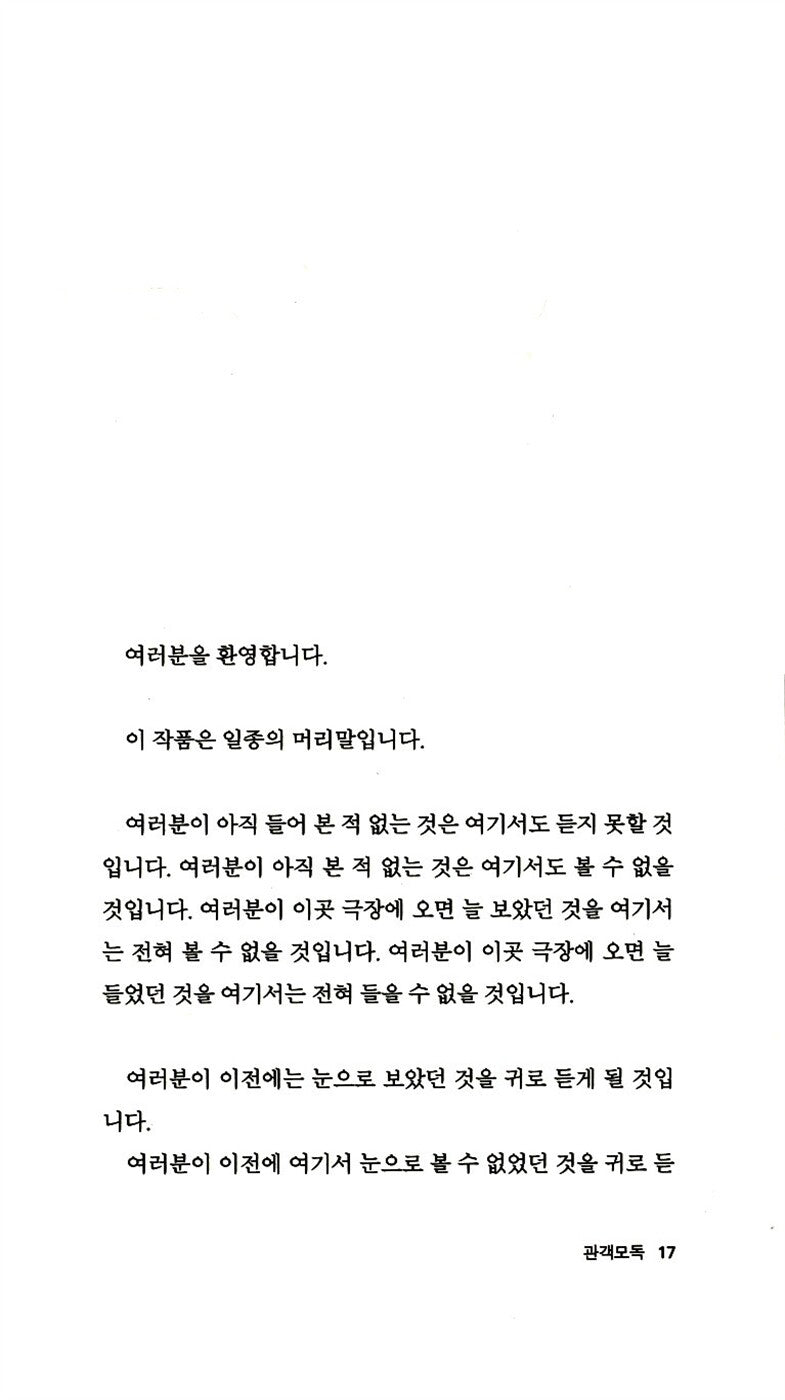 Offending the Audience and Self-accusation by Peter Handke | Korean Edition