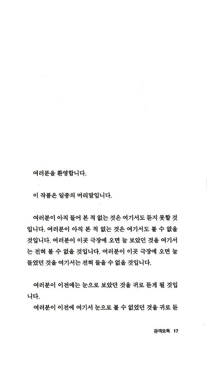 Offending the Audience and Self-accusation by Peter Handke | Korean Edition